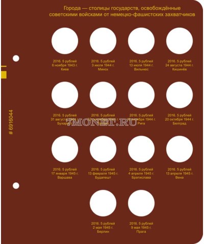 Лист №4 для альбома«Серия памятных монет России "70-летие Победы в Велик...