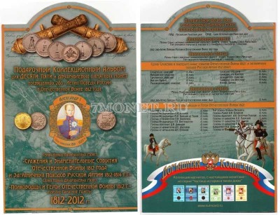 альбом под юбилейные и памятные монеты России 200-летие победы России в Отече...