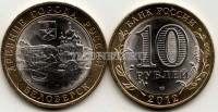 монета 10 рублей 2012 год Белозерск СПМД