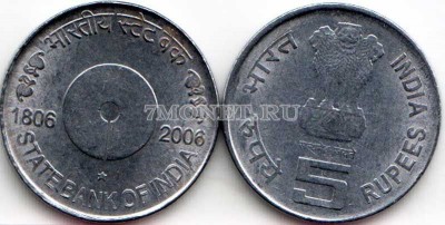 Монета Индия 5 рупий 2006 год 200 лет Государственному банку Индии