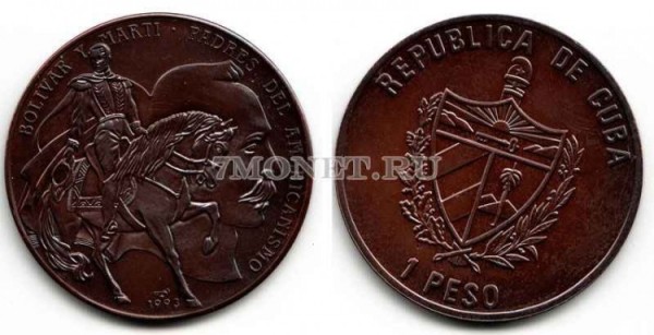 монета Куба 1 песо 1993 год Боливар и Марти