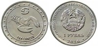 монета Приднестровье 1 рубль 2016 год Рак