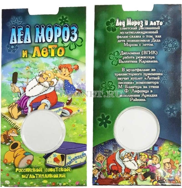 буклет для монеты 25 рублей 2019 года Дед Мороз и лето, капсульный