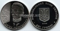 монета Украина 2 гривны 2008 год Евген Петрушевич