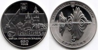 монета Украина 5 гривен 2013 год 650 лет первого письменного упоминания о городе Винницы