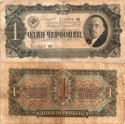 1 червонец 1937 год серия 314302 ФИ