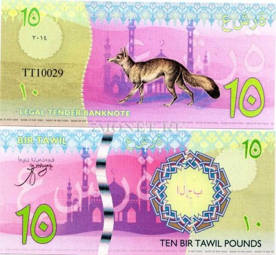 бона Бир-Тавиль 10 фунтов 2014 год