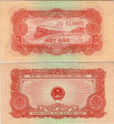 бона Вьетнам 1 хао 1958 год