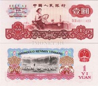 бона Китай 1 юань 1960 год