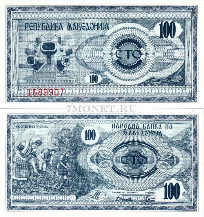 бона Македония 100 динаров 1992 год
