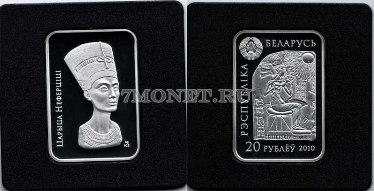 монета Республика Беларусь 20 рублей 2010 год Царица Нефертити PROOF