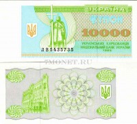 бона Украина 10000 карбованцев 1995 год