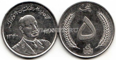 монета Афганистан 5 афгани 1961 год Мухаммед Захир-Шах