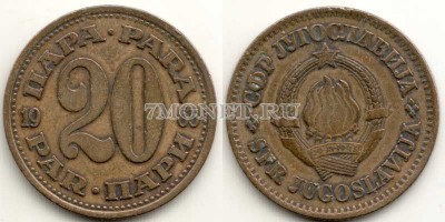 монета Югославия 20 пар 1965 год