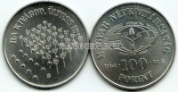 монета Венгрия 100 форинтов 1984 год ІХ международный конгресс "Развитие лесного хозяйства" (Мексика 85)