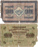 бона 1000 рублей 1917 год Шипов, Советское правительство, Состояние: очень плохое