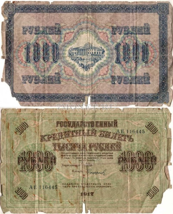 бона 1000 рублей 1917 год Шипов, Советское правительство, Состояние: очень плохое