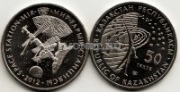 монета Казахстан 50 тенге 2012 год Космическая станция «Мир»