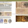 Каталог банкнот России 1769-2021 + ценник (разновидности, стоимость, водяные знаки), 2-й выпуск