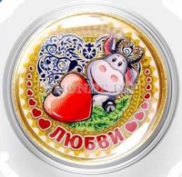 монета 10 рублей Новый 2021 год Быка. Бычок с сердцем - любви! Цветная, неофициальный выпуск