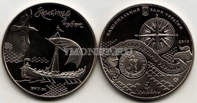 монета Украина 5 гривен 2010 год Казацкая лодка "Чайка"