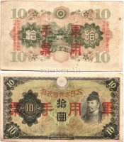 бона Китай (Японская оккупация) 10 йен 1938 год