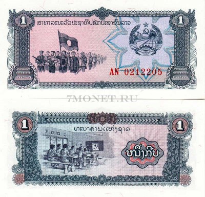 бона Лаос 1 кип 1979 год