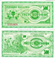 бона Македония 500 динаров 1992 год