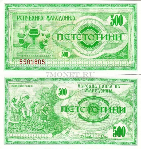 бона Македония 500 динаров 1992 год