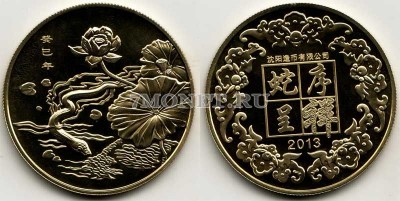 жетон Китай - год змеи