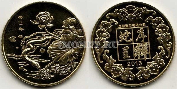 жетон Китай - год змеи