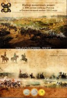 коллекционный альбом к 200-летию победы России в Отечественной войне 1812 года