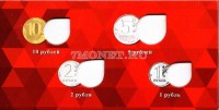 Альбом для 4-х монет 1, 2, 5 и 10 рублей 2016 года регулярного чекана, новый аверс