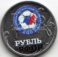 монета 1 рубль 2014 год РФПЛ. Цветная эмаль. Неофициальный выпуск