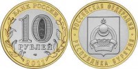 монета 10 рублей 2011 год Республика Бурятия СПМД