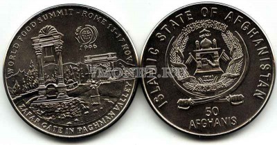 монета Афганистан 50 афгани 1996 год FAO