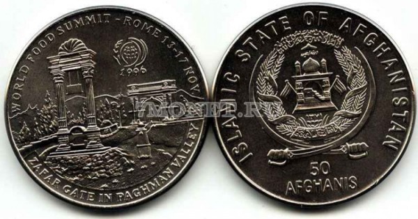 монета Афганистан 50 афгани 1996 год FAO
