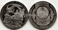 монета Казахстан 50 тенге 2012 год Наурыз Мейрамы  из серии "Обряды, национальные игры Казахстана"