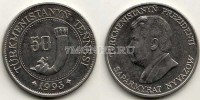 монета Туркменистан 50 тенге 1993 год