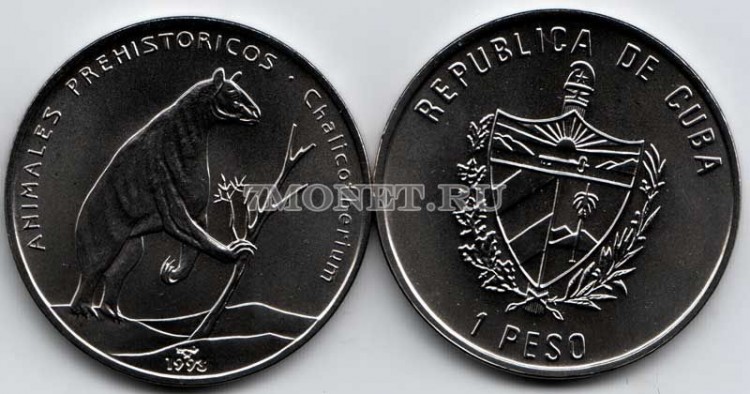 монета Куба 1 песо 1993 год доисторические животные - Халикотерии