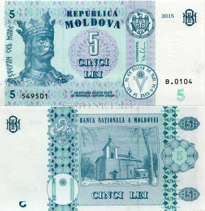 бона Молдова 5 лей 2015 (2017)год