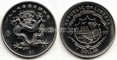 монета Либерия 1 доллар 1997 год дракон