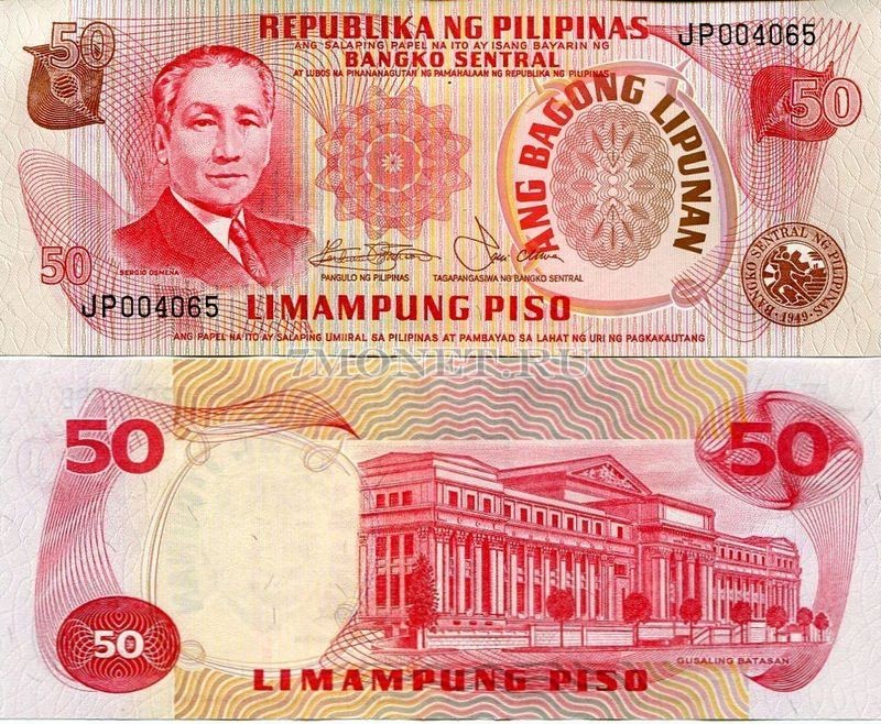 бона Филиппины 50 песо 1974 - 1978 год