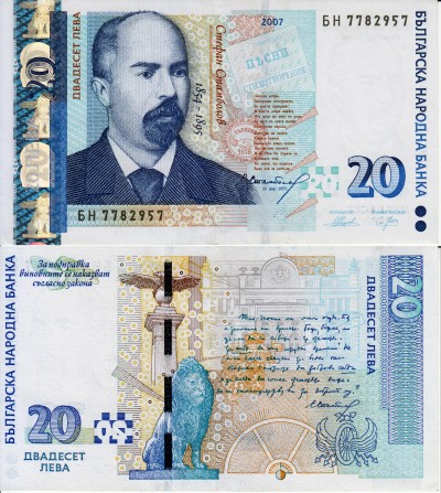 бона Болгария 20 левов 2007 год