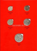 альбом для набора из 5-ти монет 10,15,20,50 копеек и 1 рубль 1967 года "50 лет Советской власти", с монетами