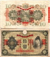 бона Китай (Японская оккупация) 10 йен 1938 год (тип 2-й)