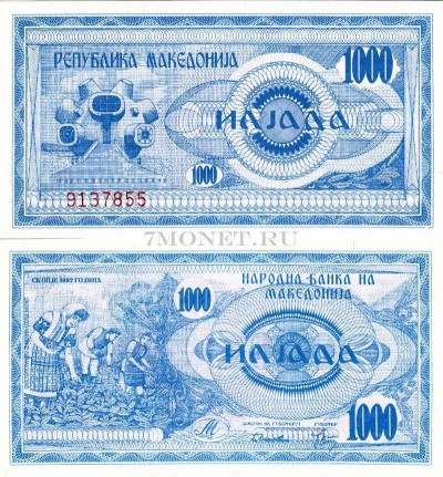 бона Македония 1000 динаров 1992 год