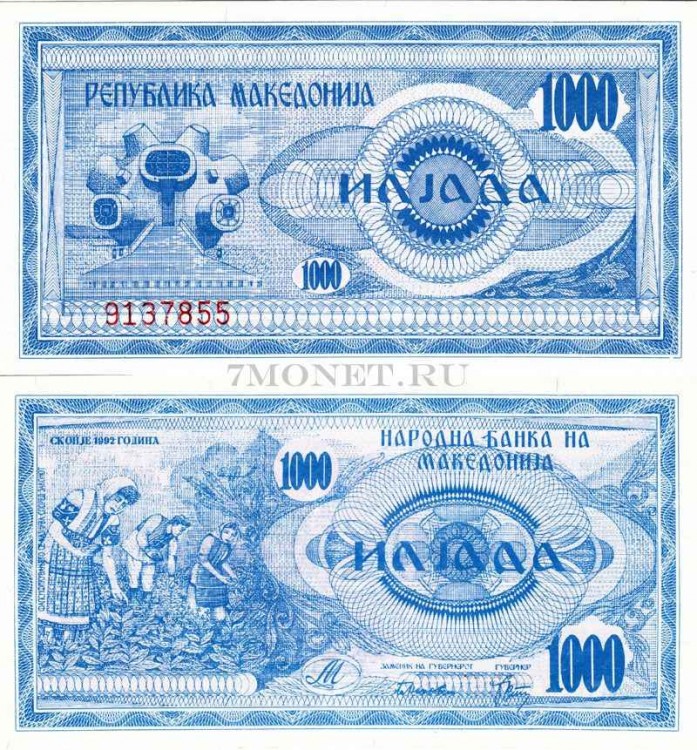 бона Македония 1000 динаров 1992 год