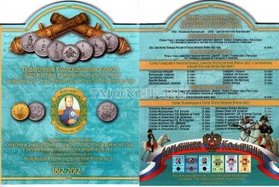 коллекционный альбом под юбилейные и памятные монеты России 200-летие победы ...