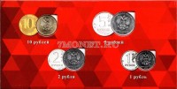 Альбом для 4-х монет 1, 2, 5 и 10 рублей 2016 года регулярного чекана, новый аверс, с монетами